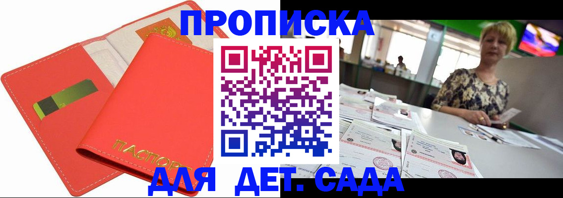 купить прописку в Дудинке