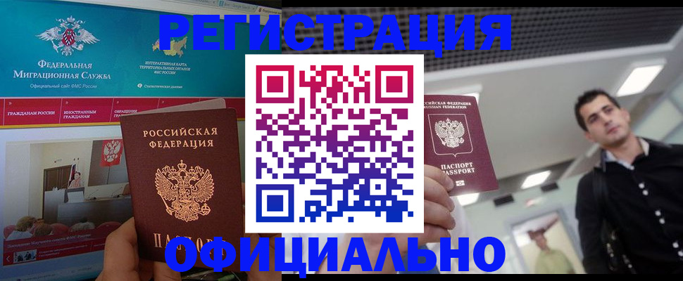 временная регистрация законно в Дудинке