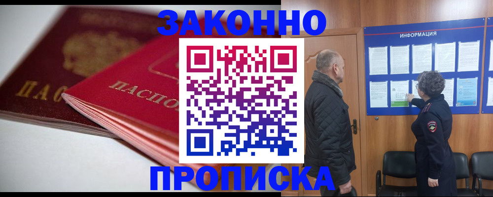 прописка в Дудинке