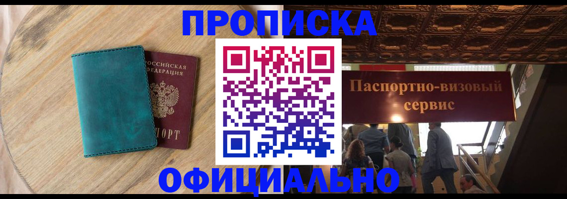 временная регистрация купить в Дудинке